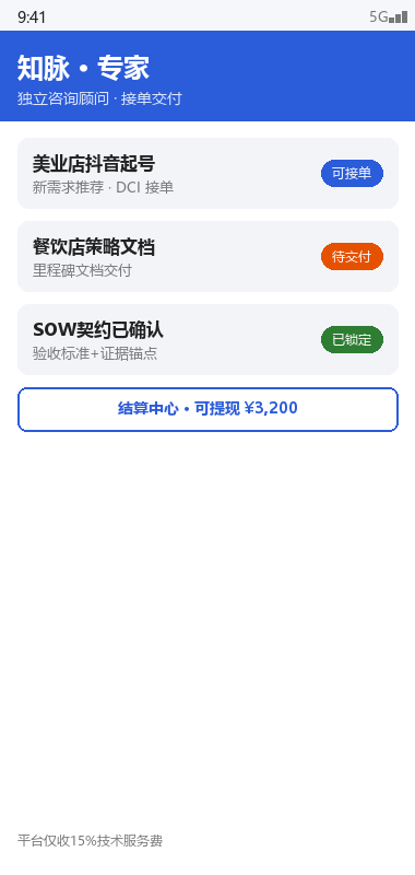 专家端