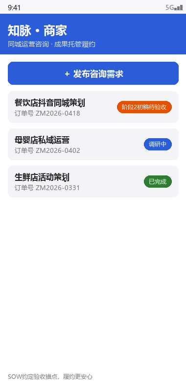 商家端
